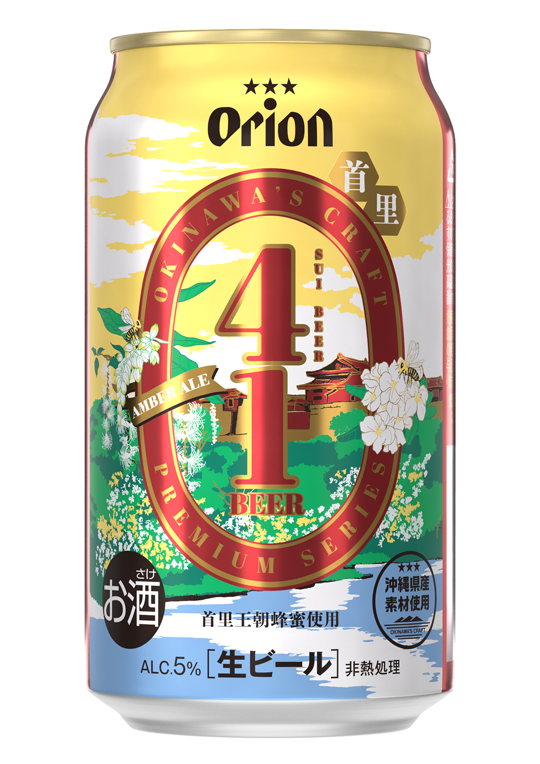 王都“首里”のビールがついに誕生！プレミアムクラフト「41BEER(首里(スイ)ビール)」数量限定発売