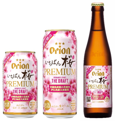 桜が入ったただ一つのビール（※1）、今年も出来ました。オリオン「ザ・ドラフトいちばん桜PREMIUM」発売