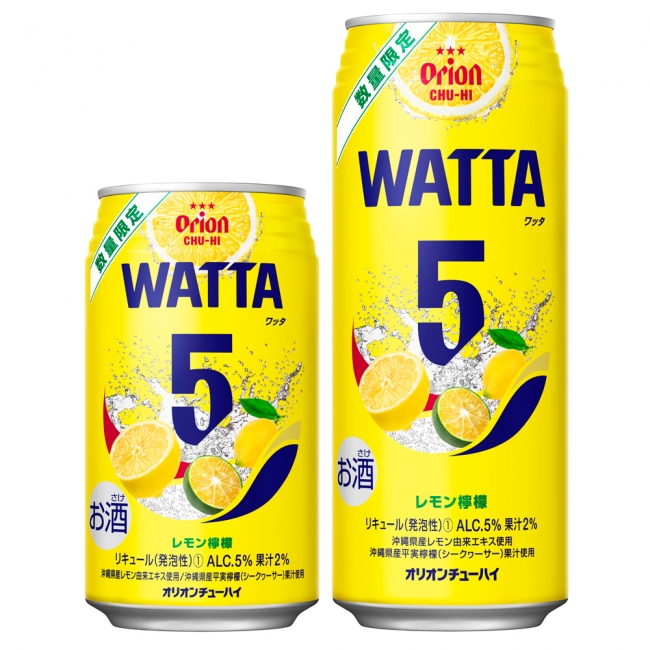オリオンチューハイ Wattaレモン檸檬 数量限定商品 オリオンビール株式会社のプレスリリース