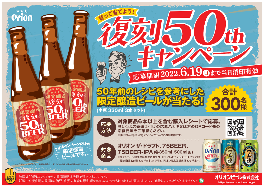 アサヒ オリオン 沖縄復帰50周年デザイン缶 75BEER 350ml×24本×3ケース アサヒ オリオン 沖縄復帰50周年デザイン缶 75BEER 350ml×24本×3ケース