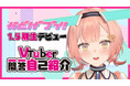カードゲームVtuber事務所「かどげブイ!」より、1.5期生「万福りた(まんぷく りた)」のデビューが決定!