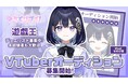 カードゲームVTuber事務所「かどげブイ！」第2期生のオーディションを６月4日（木）より開催！