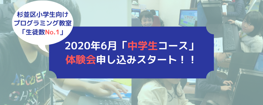 永福町校 豪徳寺校でプロタゴスクール待望の 中学生コース がスタート 今なら入会金0円キャンペーン実施中 株式会社エーセンのプレスリリース