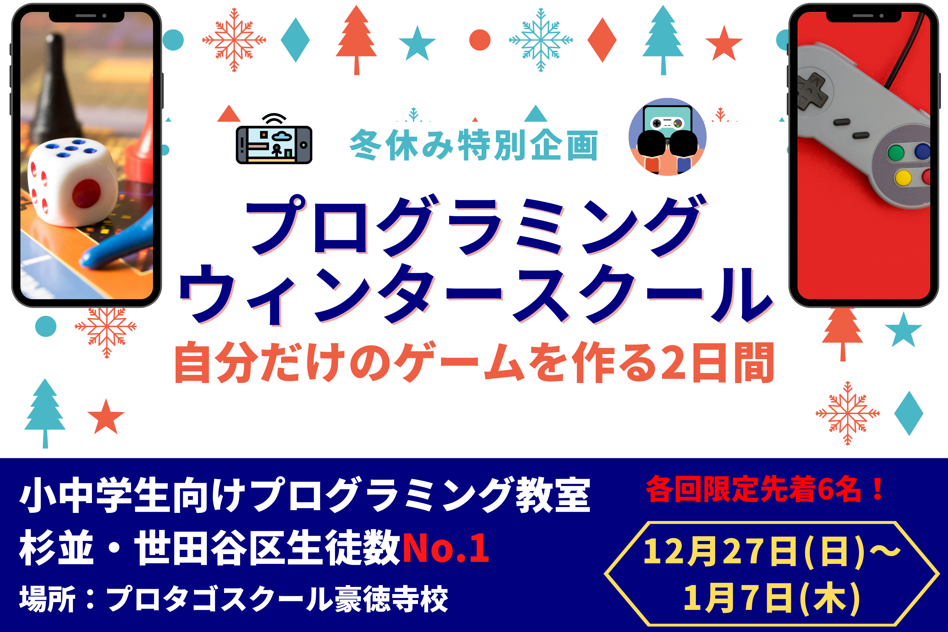 7日で満員となった 小学生限定プログラミングウィンタースクール を冬休み に開催 すべてのお子さまにプログラミングを 参加費無料 In豪徳寺 株式会社エーセンのプレスリリース