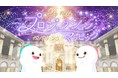 BIGO LIVE X’masプロジェクションマッピング12月24日・25日お台場ヴィーナスフォートにて開催！