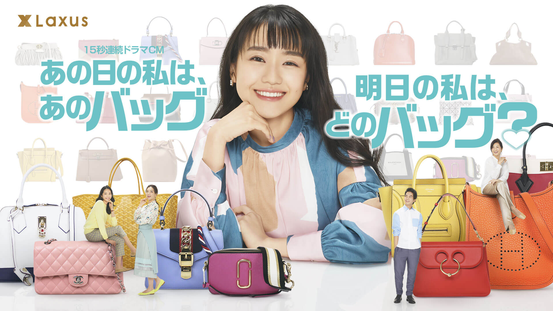 世界最大級のブランドバッグのレンタルアプリ ラクサス が 注目のブレイク女優の奈緒さんを起用した初のテレビcmスタート Cm 放映を記念して総額６億円のプレゼントキャンペーンも開催決定 ラクサス テクノロジーズ株式会社のプレスリリース