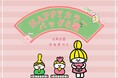 「ひな祭りHAPPYカラー」人気バッグ6選