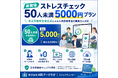 株式会社HRデータラボ、従業員50人未満の事業場向け「ストレスチェック50人未満5000円プラン」を提供開始