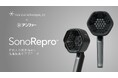 超音波スカルプケアデバイス「SonoRepro™(ソノリプロ)」、研究拠点のつくばみらい市のふるさと納税返礼品として取り扱い開始
