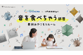 音響制御技術「iwasemi」で新しい生活体験を提案!ピクシーダストテクノロジーズ、豊洲に“音を食べちゃう部屋”を公開