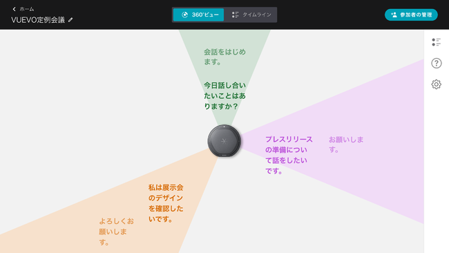 PCでのウェブアプリケーションの画面（ブラウザで表示）