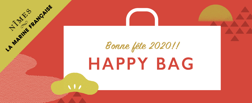 ニームとマリンフランセーズの公式オンラインストアにて「2020 HAPPY BAG」の12月20日より予約スタート！！