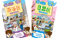 【渋谷・目黒】子どもたちが地元の「働く」を学ぶ。キャリア教育教材『発見たんけん』2026年度版を区内全公立小中学校と一部私立小中学校へ無償配布開始