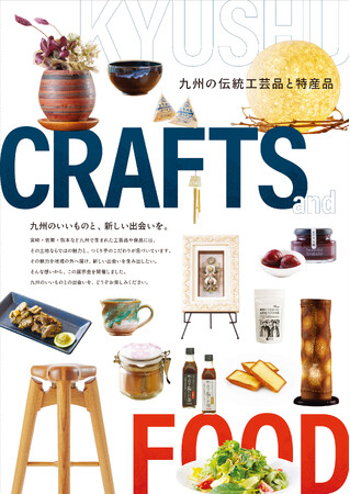 九州の工芸品と食品が鎌倉に集結、9月18日から期間限定フェア