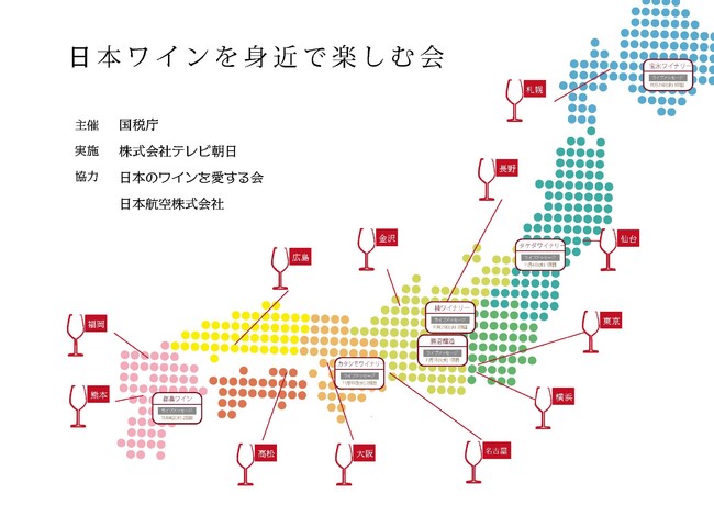 MAP 日本ワインを身近で楽しむ会