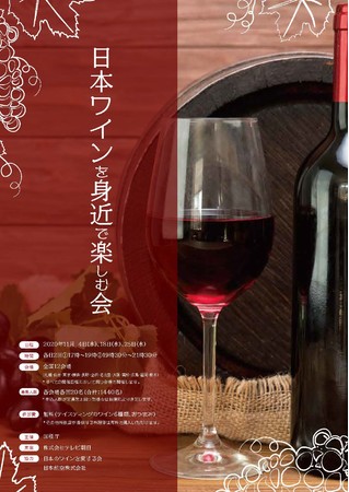 日本ワインを身近で楽しむ会パンフレット
