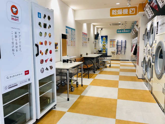 Coin Laundry by TOSEI五反田店内に設置された生鮮宅配ボックス「マートステーション」