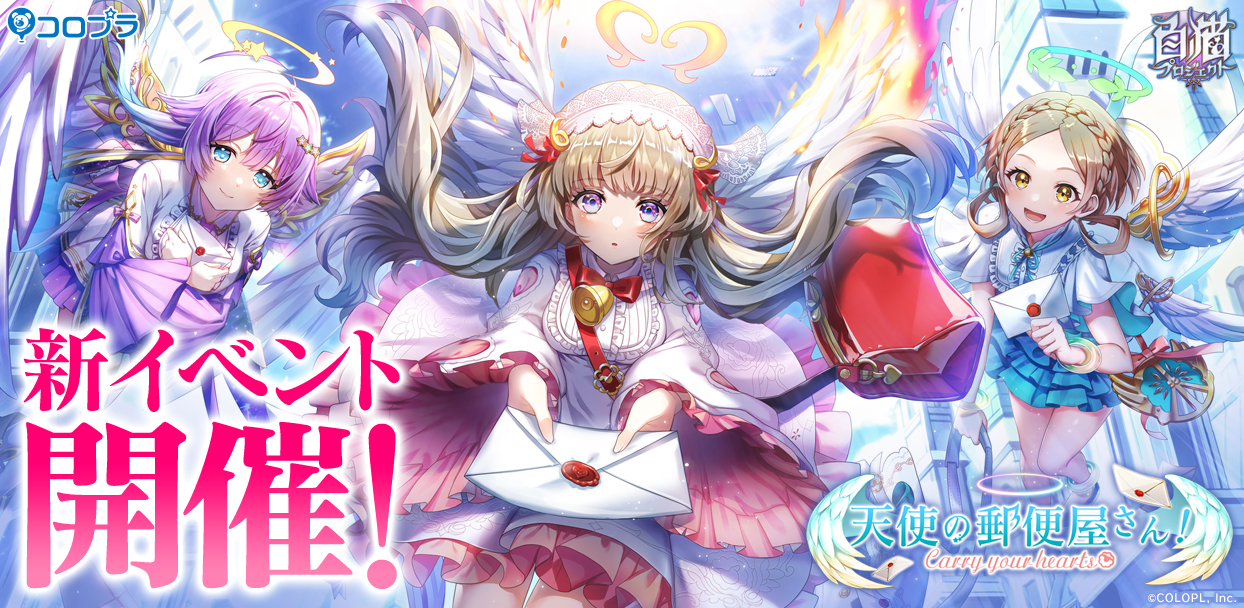 白猫プロジェクト 新イベント開催 人気キャラクターのルカ Cv 茜屋日海夏 に部下が コロプラのプレスリリース