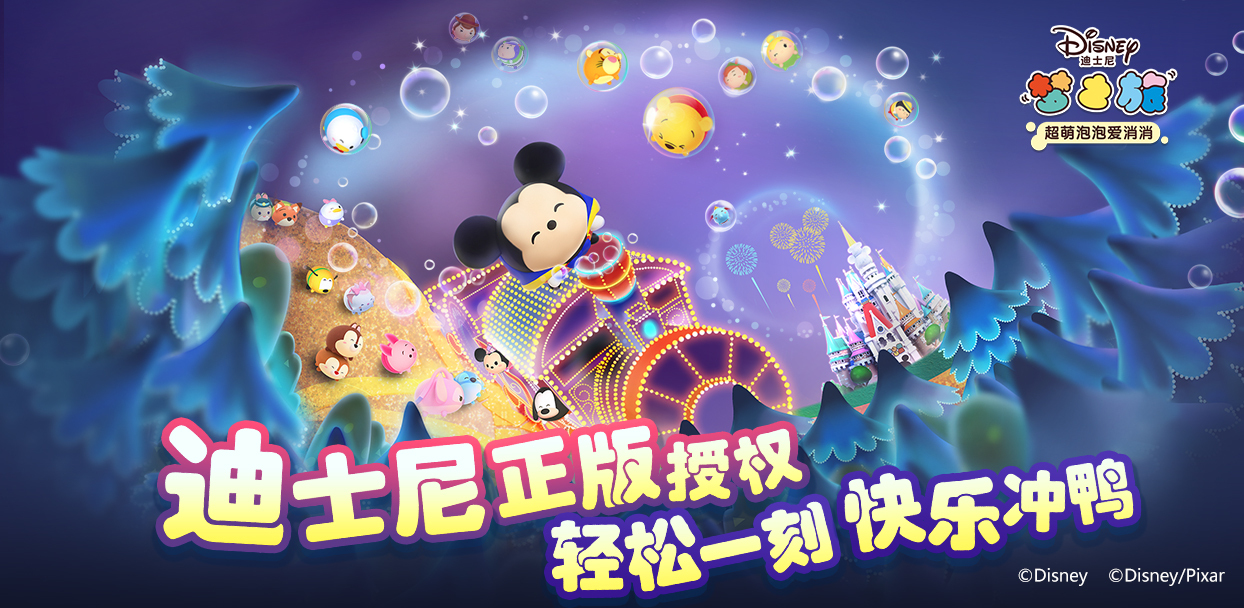 はじける パズルゲーム ディズニー ツムツムランド 中国語簡体字版配信開始 コロプラのプレスリリース