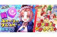 『ユージェネ』「ノラン」のストーリクエストが追加！さらに「クリスマス＃ライブ」を23日（木）より3夜連続で開催！