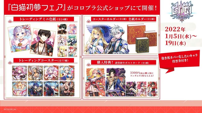 コロプラ 白猫プロジェクト New World S お正月 イベント あけましておめでタイガー２０２２ すごろく盤には福来たる 開催 コロプラのプレスリリース