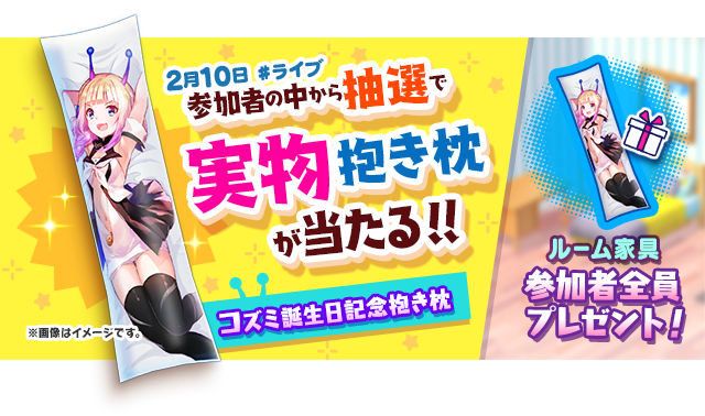 コロプラ ユージェネ で 田中 コズミック 天 の誕生日 ライブを10日に開催 Gamebiz