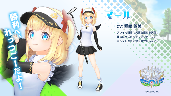 白猫golf マール のキャラクターpvを公開 コロプラのプレスリリース