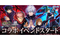 『白猫プロジェクト NEW WORLD'S』と『呪術廻戦』のコラボイベント第2弾がスタート!