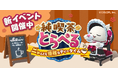 ようこそ「純喫茶とらべる」へ! 『とらべる島のにゃんこ』で期間限定イベント開始!