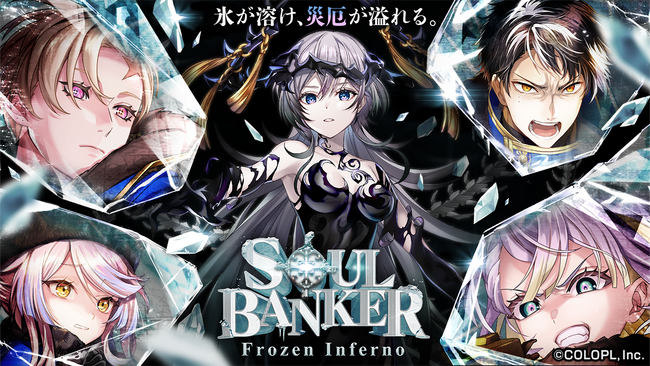 クイズRPG 魔法使いと黒猫のウィズ』イベント「SOUL BANKER Frozen