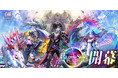 まだまだ続く『白猫プロジェクト』10周年イベント！『白猫プロジェクト NEW WORLD'S』第2章「BLOODSKY:DYSTOPIA」開幕！