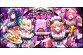 『クイズRPG 魔法使いと黒猫のウィズ』にて新イベント「聖サタニック女学院 おかえりなさいませ、ご主人様」開催！