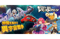 コロプラ、Razest提供による『零星のレディオドラグーン』の配信を開始!