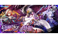 『白猫プロジェクト NEW WORLD'S』メインストーリー「神域のフロンティア編 第4章」が開幕!