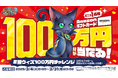 抽選で1名様に【100万円分のAmazonギフトカード】が当たる!『クイズRPG 魔法使いと黒猫のウィズ』は3月5日で12周年!Xにてキャンペーン開催