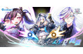 『白猫プロジェクト NEW WORLD'S』新イベント「救命のイーヴィルアイズⅢ」開催!