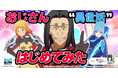 もっと異世界を楽しむゲーム『異世界∞異世界』に人気アニメ「異世界おじさん」とキャラが登場!