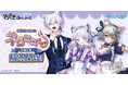「マジくじ」にて「『白猫プロジェクト NEW WORLD'S』 ネコミミくじ2025」がスタート!