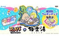 『フェスバ+』と店舗数日本一のお風呂屋さん「極楽湯」のタイアップチップ登場!