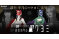 金子一馬の完全新作『神魔狩りのツクヨミ』、本日大型アップデート配信!「満月のツクヨミ」「半月のツクヨミ」がプレイアブルキャラクターに追加
