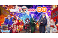 『白猫プロジェクト NEW WORLD'S』東京・有楽町マルイでPOP UP ストアが期間限定オープン!