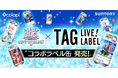 『白猫プロジェクト NEW WORLD'S』のオリジナルラベル缶が順次販売開始!