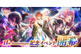 『白猫プロジェクト NEW WORLD'S』サービス開始から11周年!