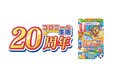 元祖“位置ゲー”『コロニーな生活』 祝20年の感謝を込めて約7年ぶりの新コロカ!