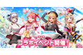 『白猫プロジェクト NEW WORLD'S』と『ホロライブ』コラボ第2弾が開催決定!