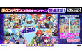 『フェスバ+ラウンドワン』コラボキャンペーンが開催決定!