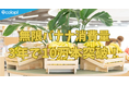 福利厚生“無限バナナ”、累計消費数が3年で10万本を突破
