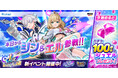 『フェスバ+』が1周年!たくさん遊んで様々なプレゼントを貰おう!