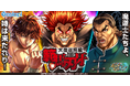 『クイズRPG 魔法使いと黒猫のウィズ』TVアニメ『範馬刃牙』とのコラボ魔道杯開催!