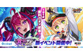 『フェスバ+』新イベント「異空の幻惑者」開催!